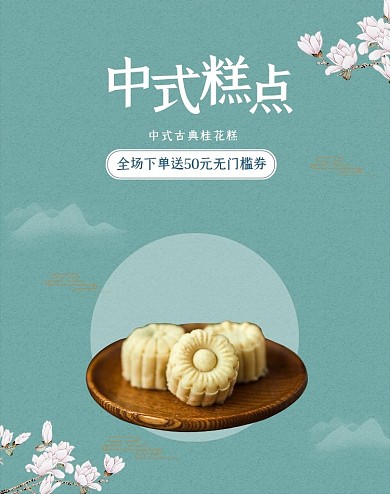 美食糕点绿色中国风电商banner