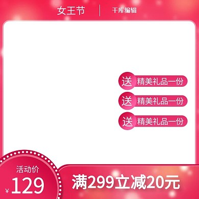 38女王节促销粉红色调简约风电商主图