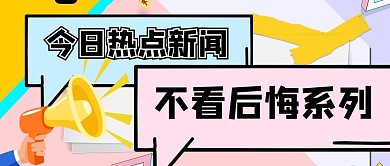 新媒体封面孟菲斯公众号封面图