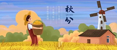 二十四节气秋分微信公众号封面图