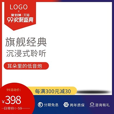 头戴式耳机设计主图直通车