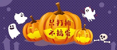 万圣节南瓜幽灵紫色卡通可爱公众号首图