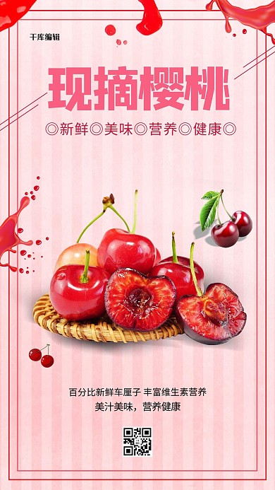 现摘水果促销红色创意海报