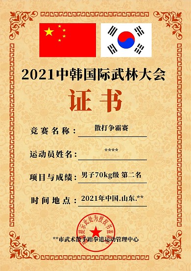 武林大会证书模板