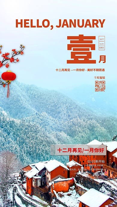 一月雪景白色简约海报