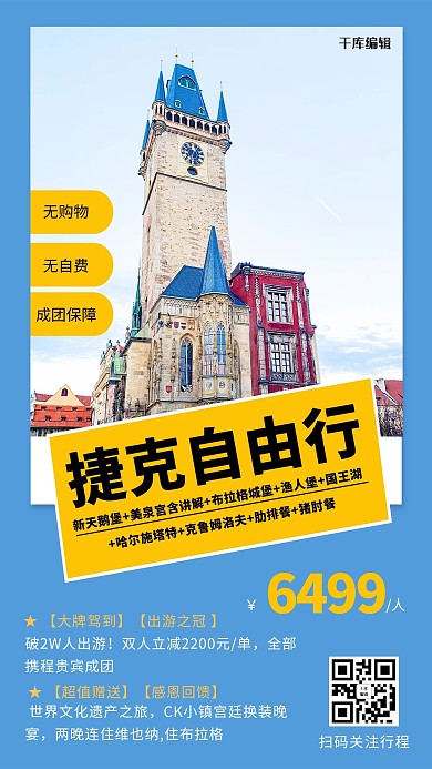 捷克自由行布拉格城堡蓝色调简约风格海报