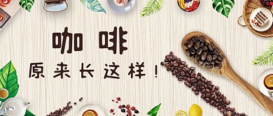 咖啡咖啡豆简约摄影图公众号首图
