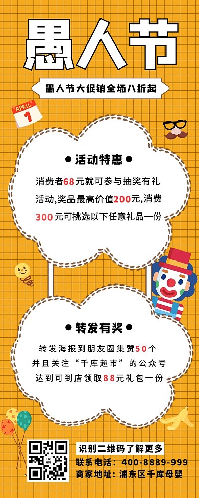 愚人节促销小丑黄色卡通长图