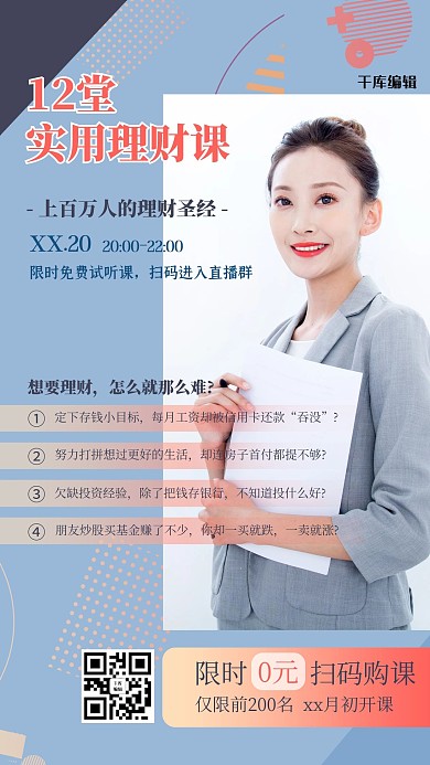 课程直播人物几何蓝色商务扁平海报