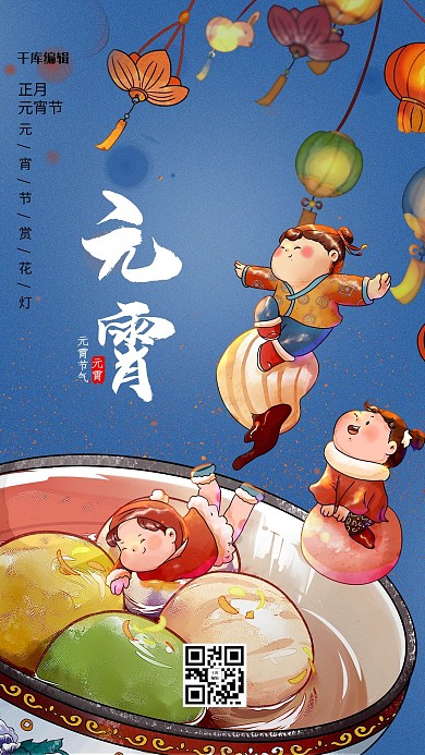元宵汤圆蓝色卡通手绘插画海报