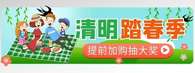 春天清明踏春季活动绿色电商直播胶囊banner