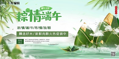 端午节粽子山水创意展板