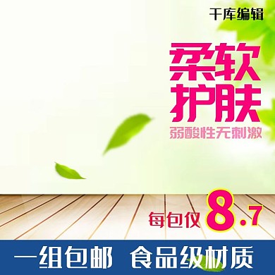 母婴抽纸纸巾绿色简约主图