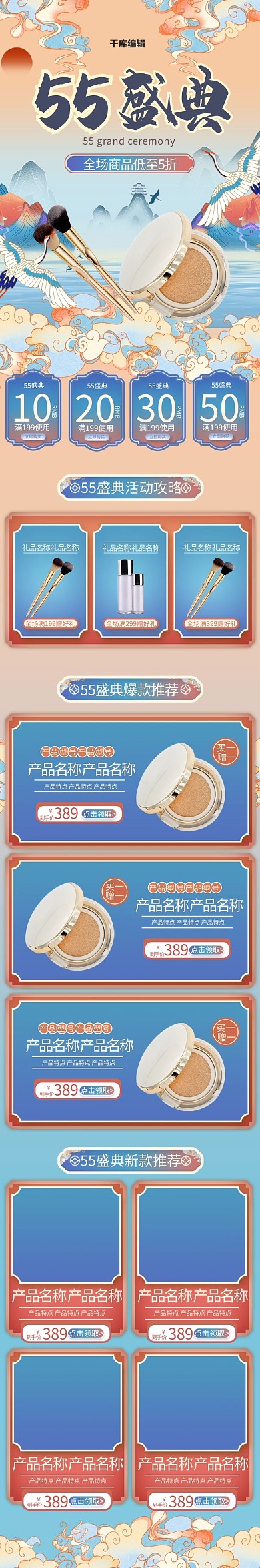 55盛典国潮中风化妆品手机端首页