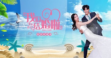 婚礼蓝色简约电商banner