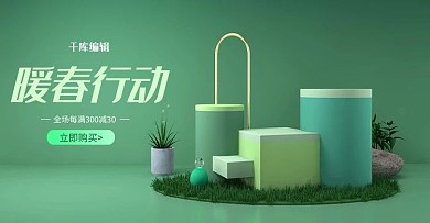 春季轮播图绿色C4Dbanner