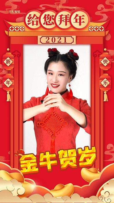 牛年拍照框红色中国风海报