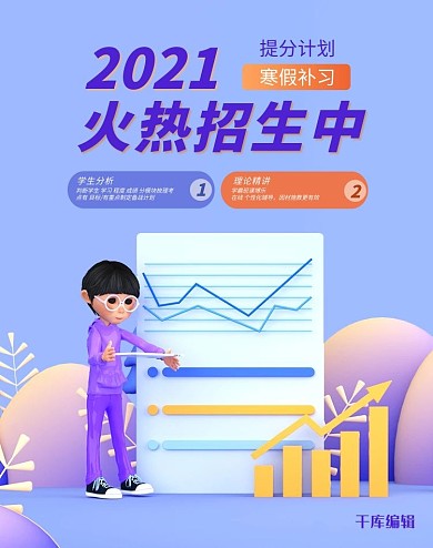寒假教育培训学生补习紫色c4d电商banner