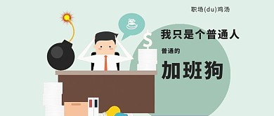千库原创工作职场微信公众号封面图
