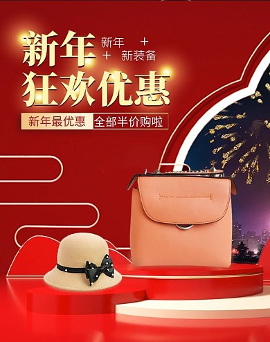 新年狂欢购年货节鞋服红色c4d电商海报banner