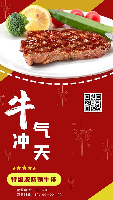 餐饮美食牛排红色简约手机海报