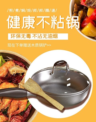 家居用品不粘锅橙色简约电商banner