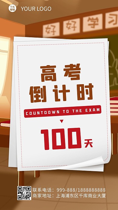 高考倒计时教师 纸张白色 棕色卡通海报
