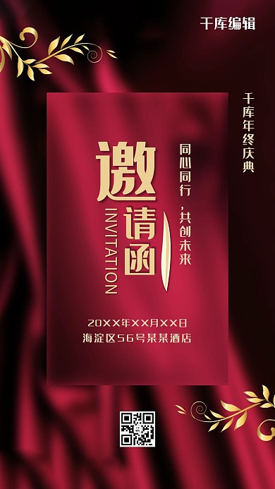 年会邀请丝绸黑紫现代海报