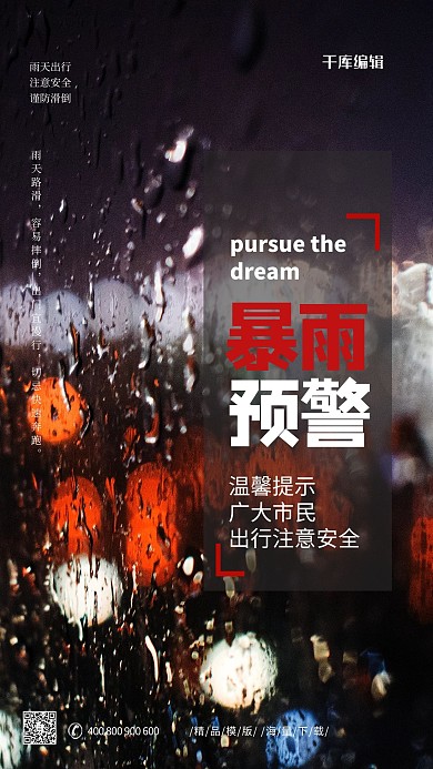 暴雨预警红色创意简约海报