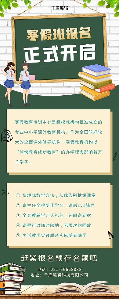 寒假班报名墨绿色卡通风营销长图