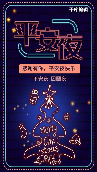平安夜圣诞树蓝色霓虹海报