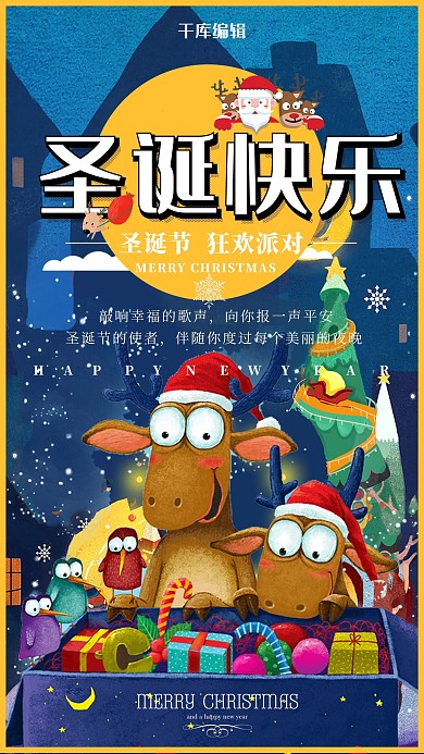 卡通圣诞快乐海报