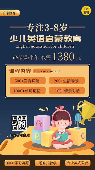 儿童教育人物黄色创意海报