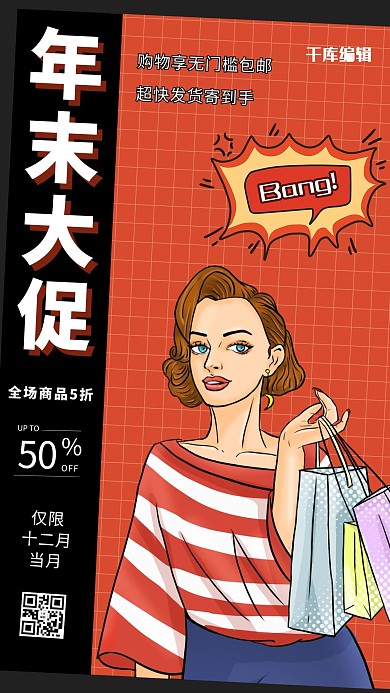 年末大促服装促销橙色合成插画海报