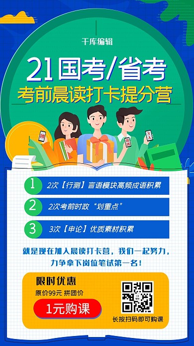考国考学生绿色黄色扁平卡通海报