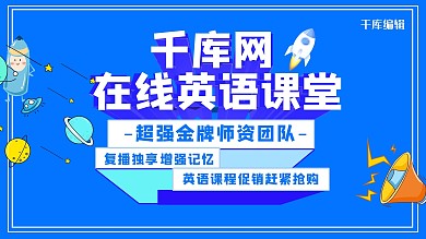 英语课堂喇叭蓝色卡通横版视频封面