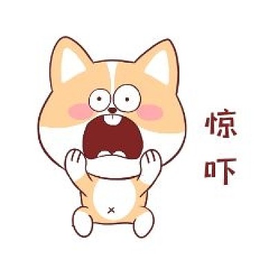 惊吓害怕表情包