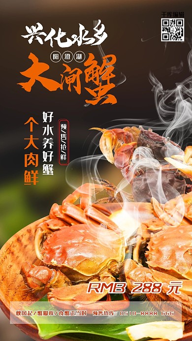 秋季美食黄色大气创意大闸蟹海报