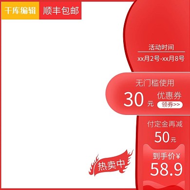 红色热卖双十一促销商品淘宝主图