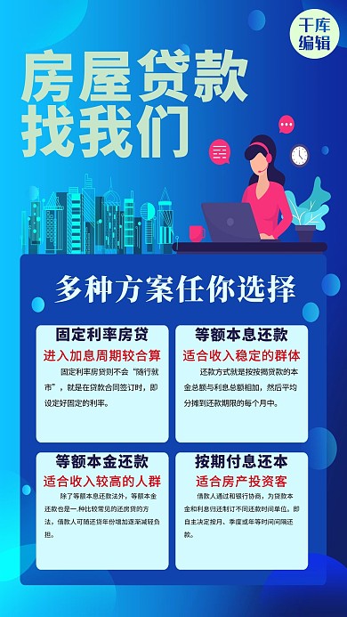 房屋贷款客服蓝色创意海报