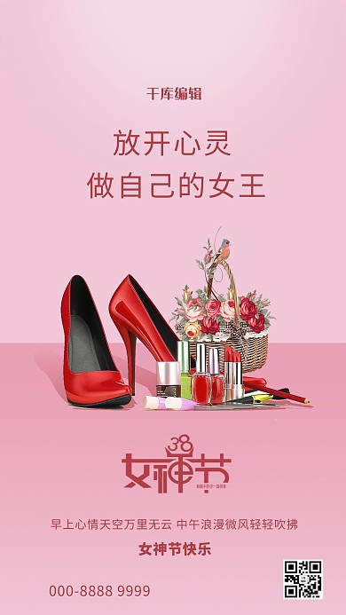 妇女节高跟鞋口红粉色简约创意海报