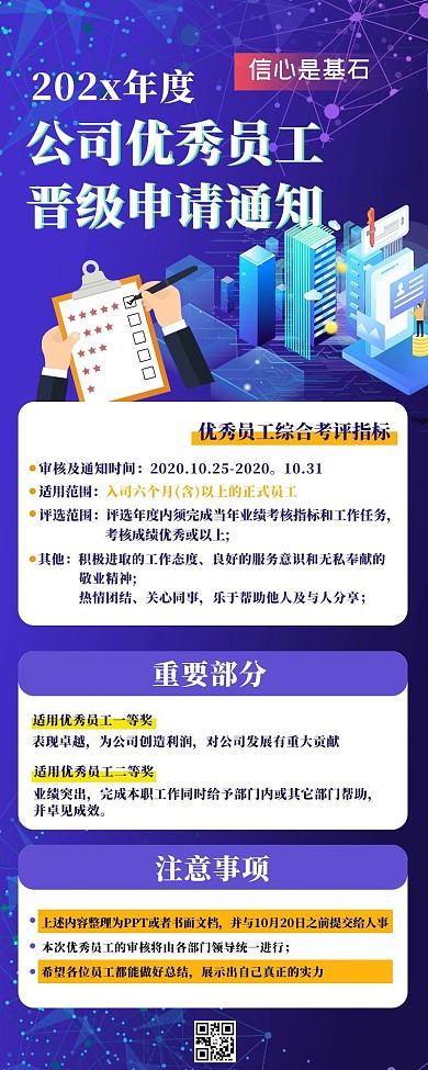 晋升建筑蓝色创意2.5D风长图