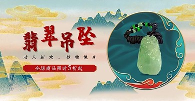 珠宝首饰翡翠浮雕绿色红色金色中国风电商全屏banner
