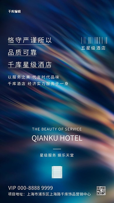 酒店促销文字类蓝色创意商务海报
