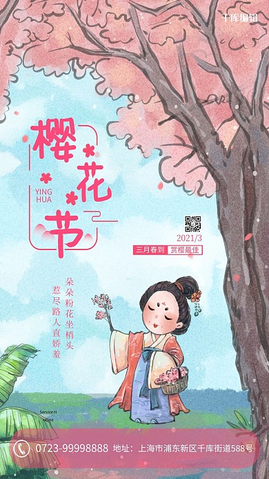 樱花节樱花女生粉色卡通海报