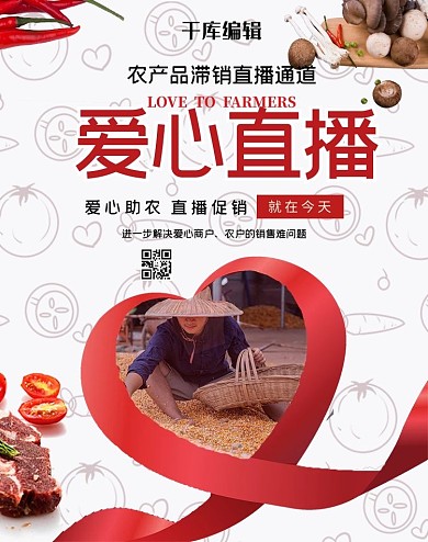 电商直播爱心助农红白简约banner