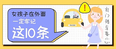 自卫防身女孩紫色卡通风公众号首图