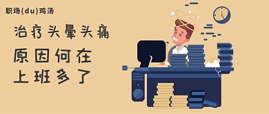 工作职场微信公众号封面图