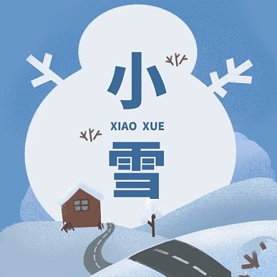 二十四节气小雪蓝色插画风公众号次图