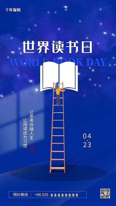 世界读书日蓝色创意海报